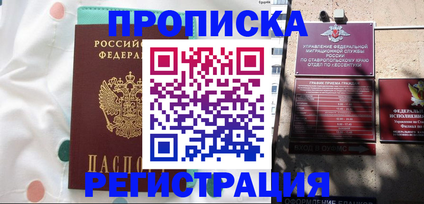 прописка в квартире в Кингисеппе