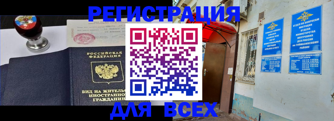 временная регистрация для школы в Кингисеппе